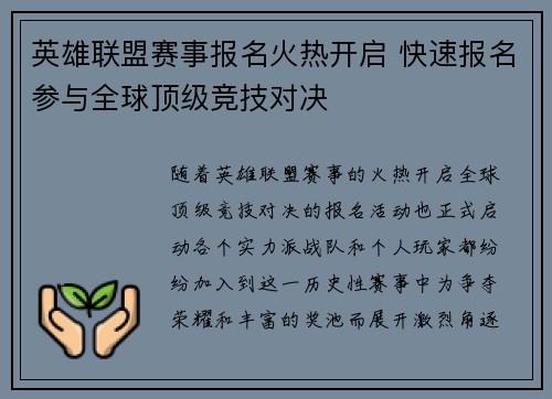 英雄联盟赛事报名火热开启 快速报名参与全球顶级竞技对决