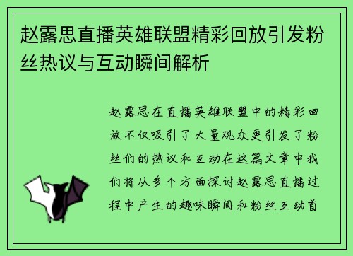 赵露思直播英雄联盟精彩回放引发粉丝热议与互动瞬间解析