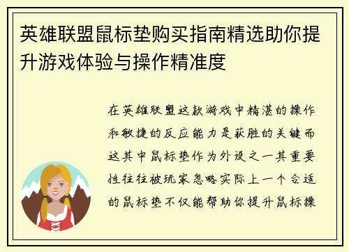 英雄联盟鼠标垫购买指南精选助你提升游戏体验与操作精准度