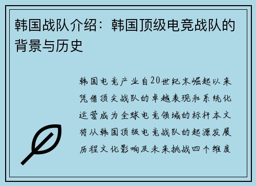 韩国战队介绍：韩国顶级电竞战队的背景与历史