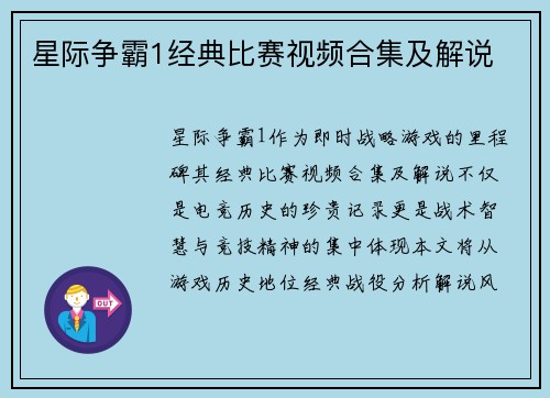 星际争霸1经典比赛视频合集及解说
