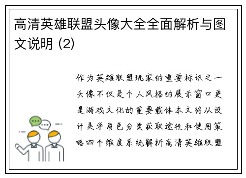 高清英雄联盟头像大全全面解析与图文说明 (2)