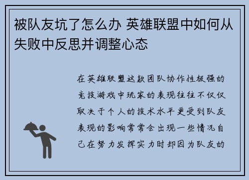 被队友坑了怎么办 英雄联盟中如何从失败中反思并调整心态
