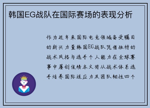 韩国EG战队在国际赛场的表现分析