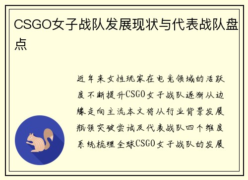 CSGO女子战队发展现状与代表战队盘点