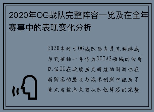 2020年OG战队完整阵容一览及在全年赛事中的表现变化分析