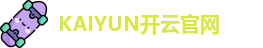 Kaiyun·开云(中国)官方网站 | 网页版登录入口